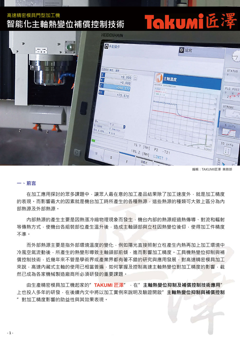031414515862_0takumi期刊_1.jpg